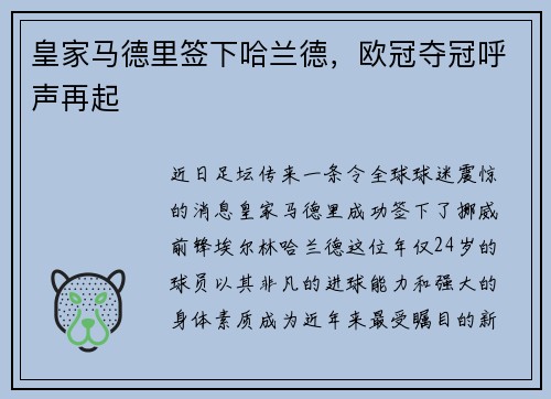 皇家马德里签下哈兰德，欧冠夺冠呼声再起